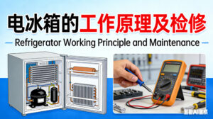 Refrigerator Working Principle and Maintenance